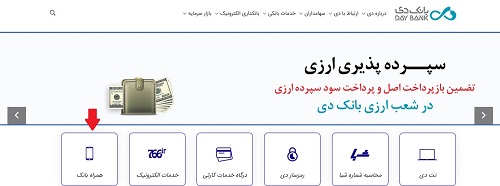 بانک دی