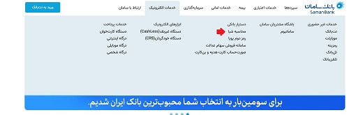 بانک سامان
