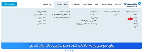 سایت بانک سامان