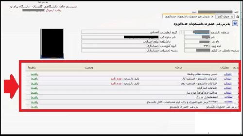 سایت گلستان پیام نور
