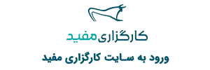 کارگزاری مفید