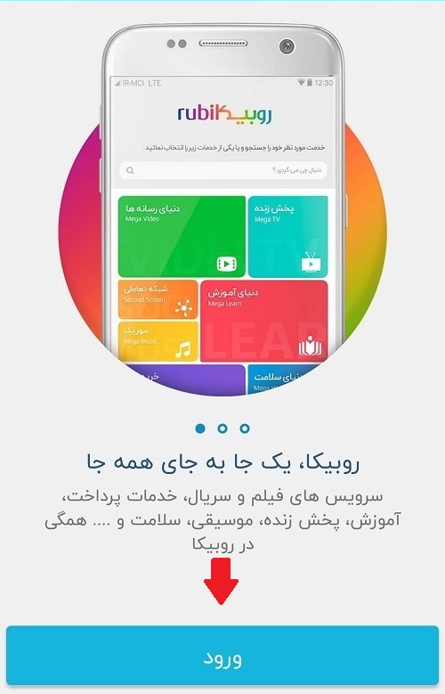 برنامه روبیکا