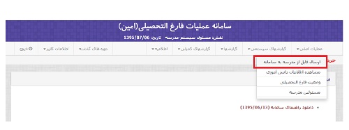 سامانه فارغ التحصیلی امین