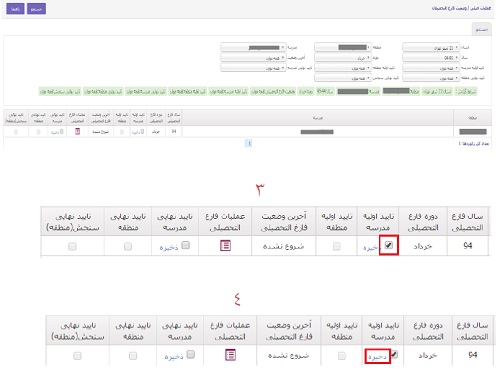 سامانه امین دانش آموزی