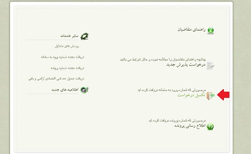سامانه درخواست صدور سند مالکیت