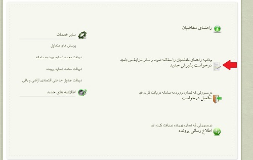 نحوه ثبت درخواست صدور سند مالکیت
