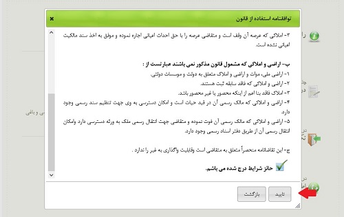 درخواست صدور سند مالکیت