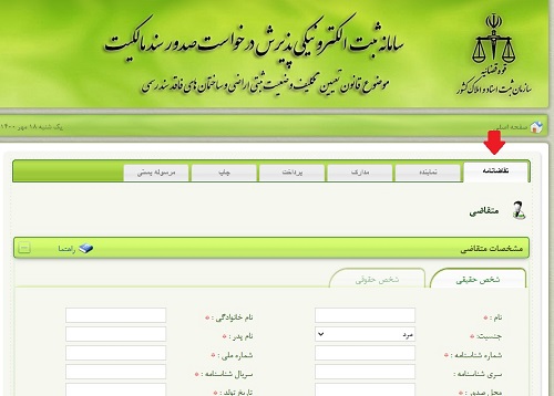 ثبت درخواست صدور سند مالکیت