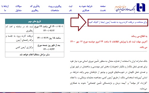 استخدام بانک صادرات
