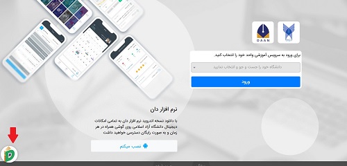 سامانه دان