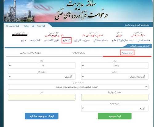 درخواست گاز مایع در سامانه سدف
