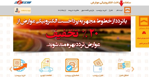 پرداخت الکترونیکی عوارض