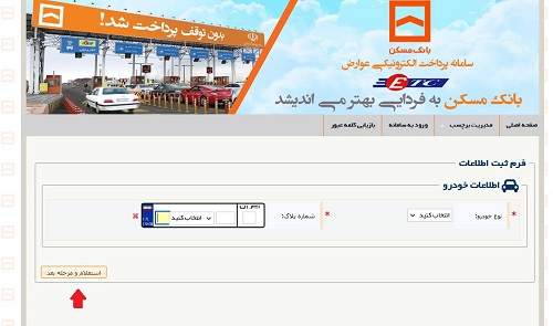 سایت پرداخت الکترونیکی عوارض
