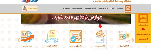 سامانه پرداخت الکترونیکی عوارض