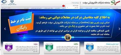 سایت ستاد ایران