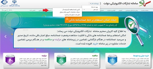 سامانه ستاد ایران