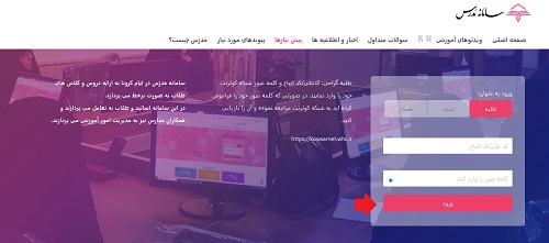 سامانه مدرس