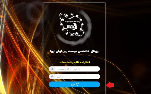پورتال ایران اروپا