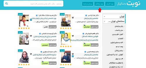 سامانه نوبت دات آی آر