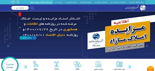 سایت مخابرات tci.ir
