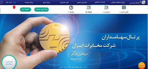 سایت مخابرات