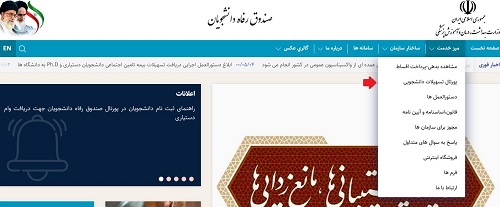 صندوق رفاه دانشجویی وزارت بهداشت srd.ir