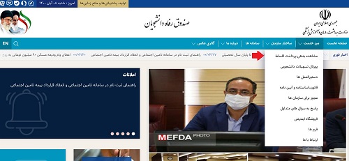 صندوق رفاه دانشجویی وزارت بهداشت srd.ir