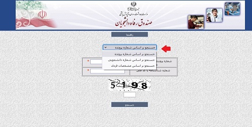 سایت صندوق رفاه دانشجویی وزارت بهداشت