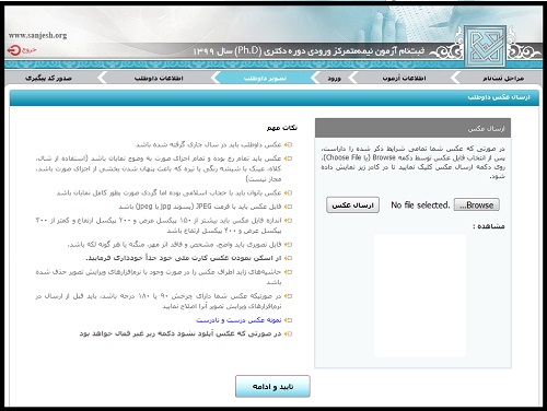ثبت نام آزمون دکتری در سایت sanjesh.org