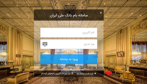 سامانه بام بانک ملی my.bmi.ir
