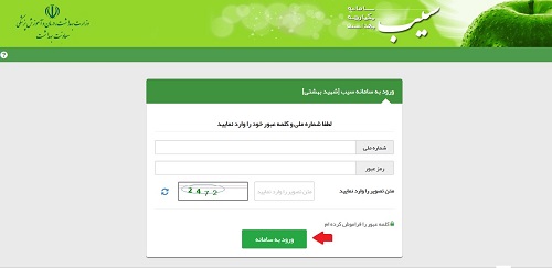 سامانه سیب sib.iums.ac.ir