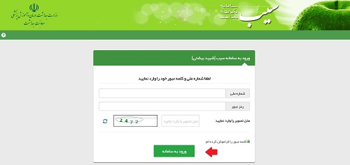 سامانه سیب