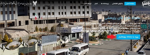 سامانه پژوهشیار دانشگاه آزاد