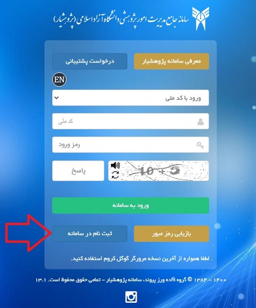 پژوهشیار دانشگاه آزاد