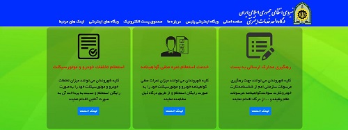 درگاه واحد خدمات اینترنتی نیروی انتظامی
