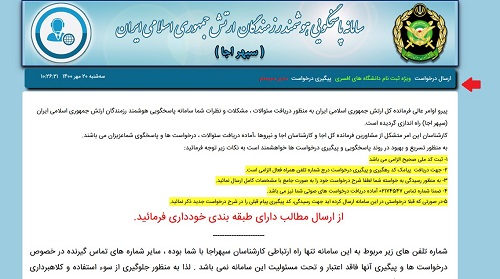 سامانه سپهر آجا
