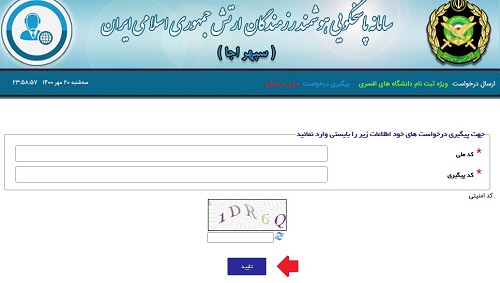 سایت پاسخگویی سپهر آجا