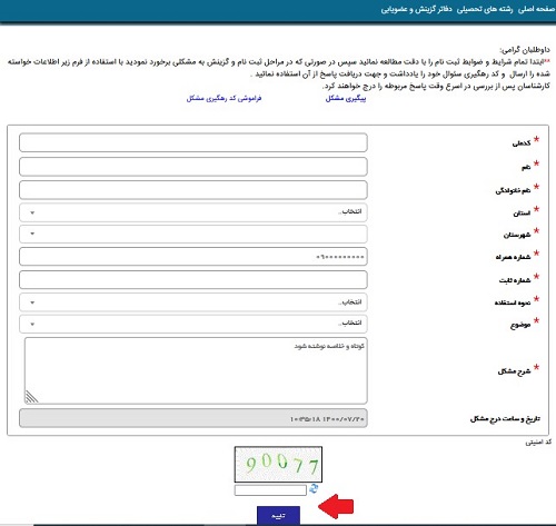 سامانه پاسخگویی ارتش