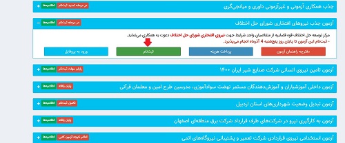 سایت www.hrtc.ir