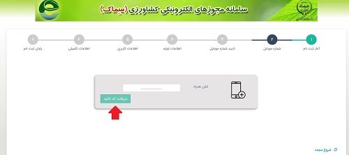 سامانه وزارت جهاد کشاورزی