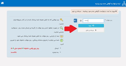 گواهی عدم سوء پیشینه