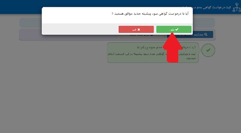 گواهی عدم سوء پیشینه