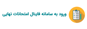 فاینال