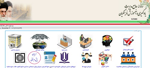 سامانه ضمن خدمت فرهنگیان
