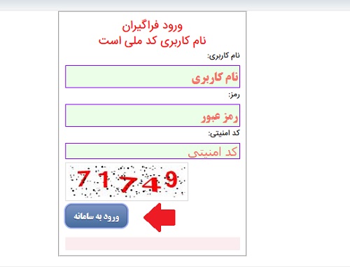 ثبت نام دوره ضمن خدمت فرهنگیان