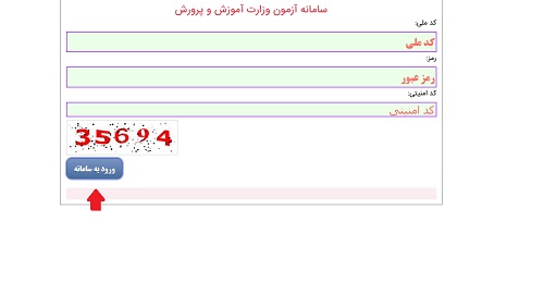آزمون ضمن خدمت فرهنگیان