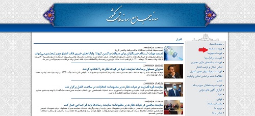 سامانه جامع رسانه های کشور