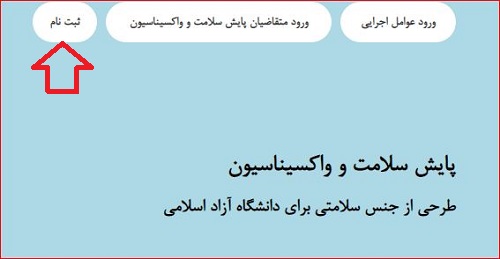 سامانه سلامت آزاد