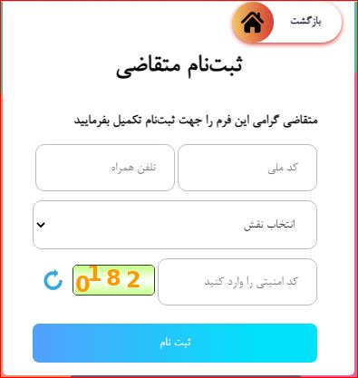 سامانه سلامت دانشگاه آزاد