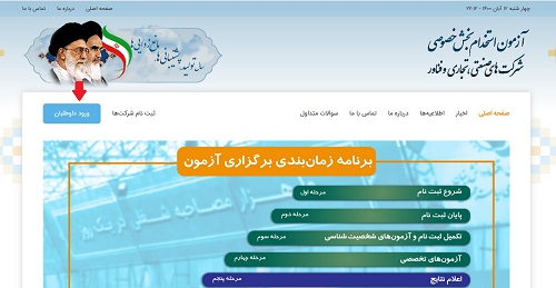 سایت استخدام بخش خصوصی